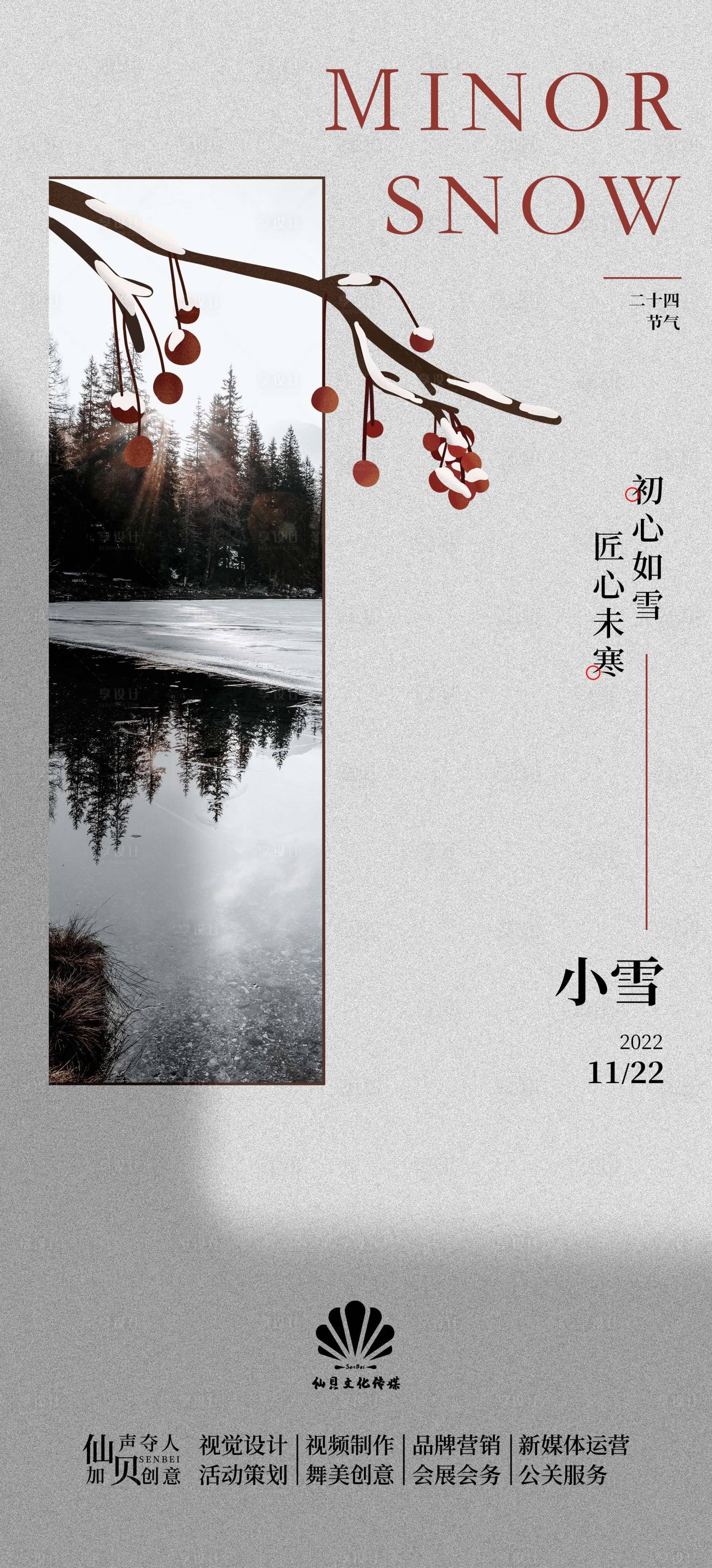源文件下載【享設計】搜索編號：31330012900671383【小雪簡約大氣海報】