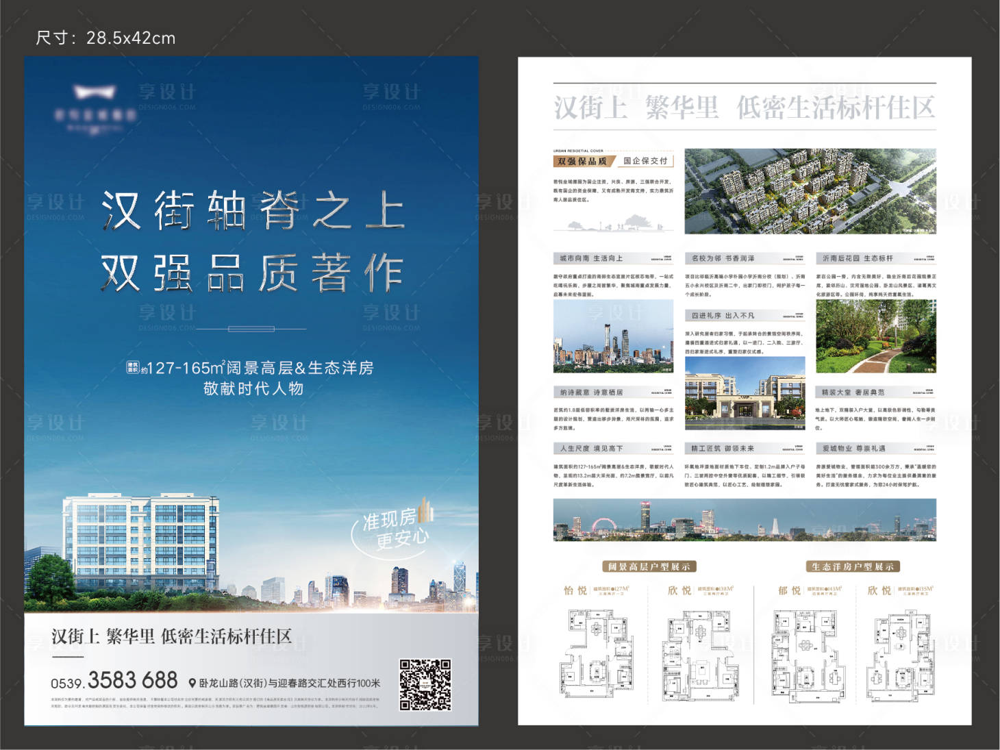 源文件下載【享設計】搜索編號：46310012896056378【洋房單頁】