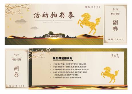 源文件下载【活动抽奖券参与券门票】编号：27760012972131030