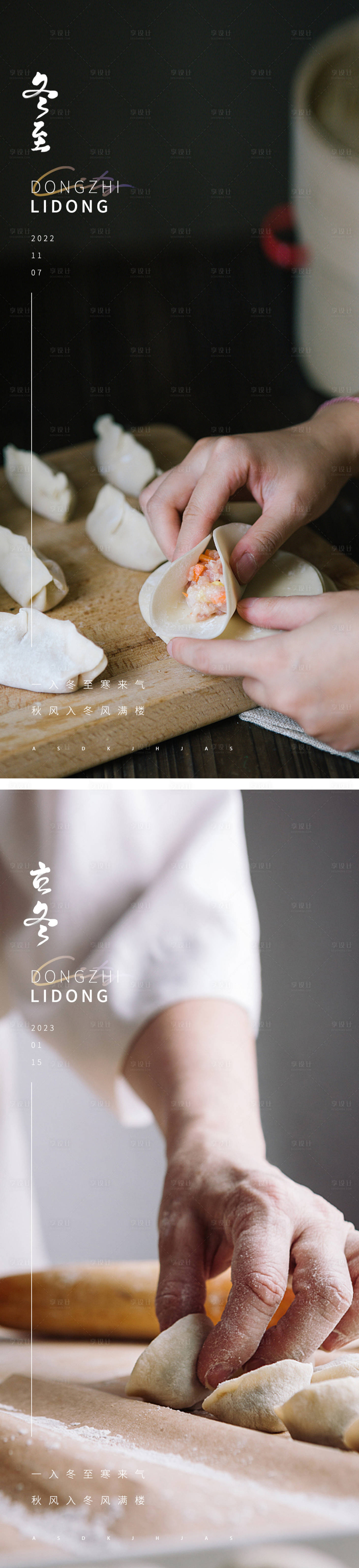 源文件下载【享设计】搜索编号：85010012878559833【立冬冬至冬季系列海报】