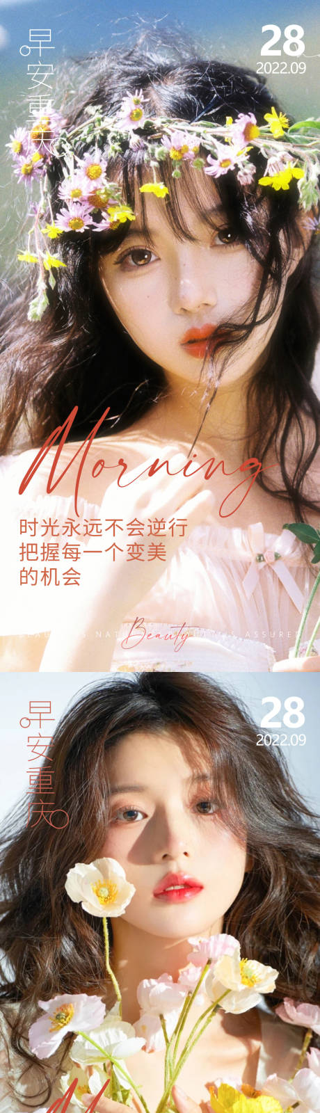 源文件下载【享设计】搜索编号：72570012541563273【医美早安高级问候系列海报】