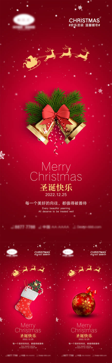 源文件下载【享设计】搜索编号：97740012843546059【圣诞节系列海报】