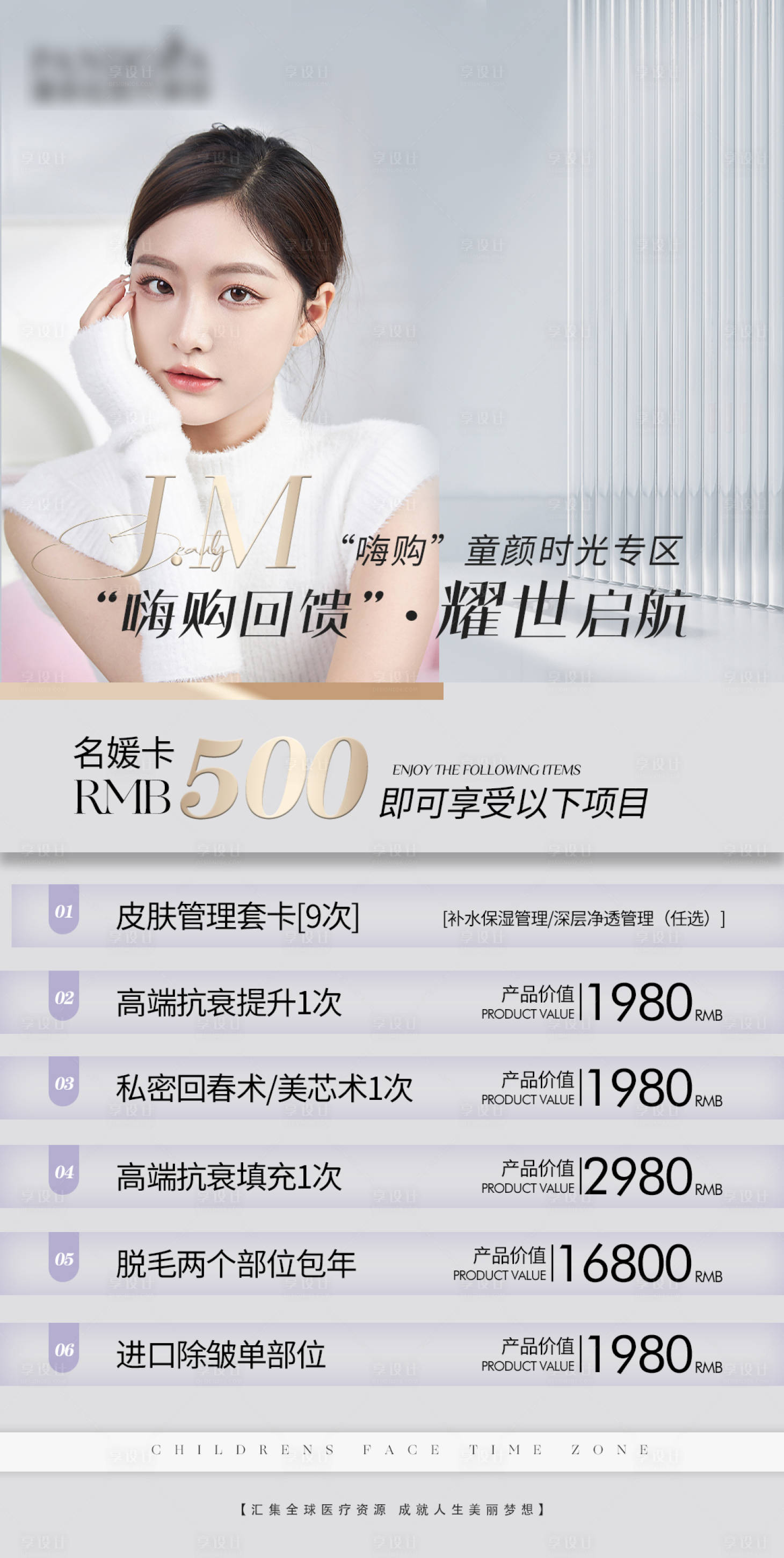 源文件下载【医美活动海报卡券美业活动海报】编号：33020012806559342