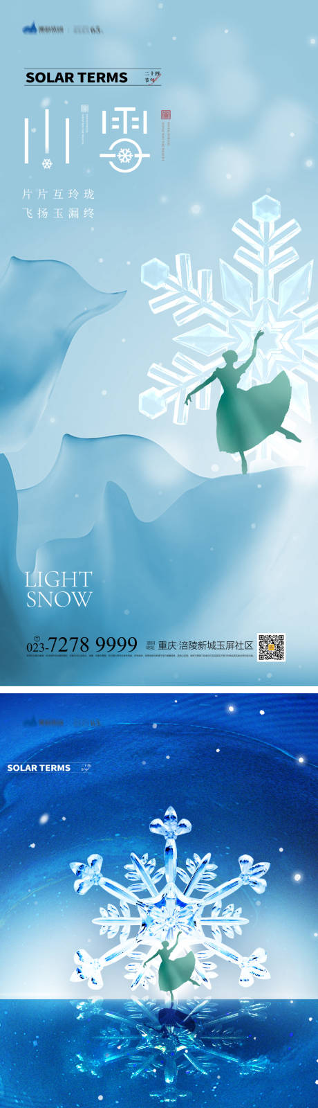 源文件下载【小雪节气系列海报】编号：20221013113344265