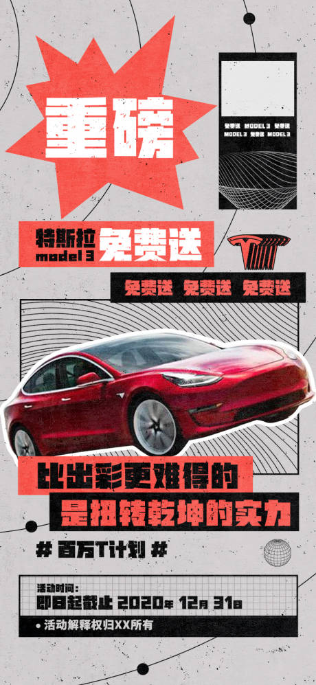 汽车活动宣传海报-源文件【享设计】