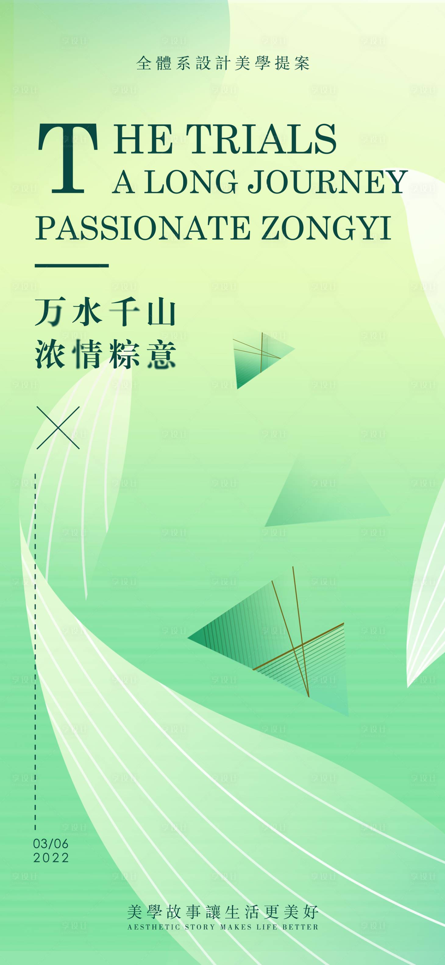 源文件下载【端午节海报】编号：12270012794666507