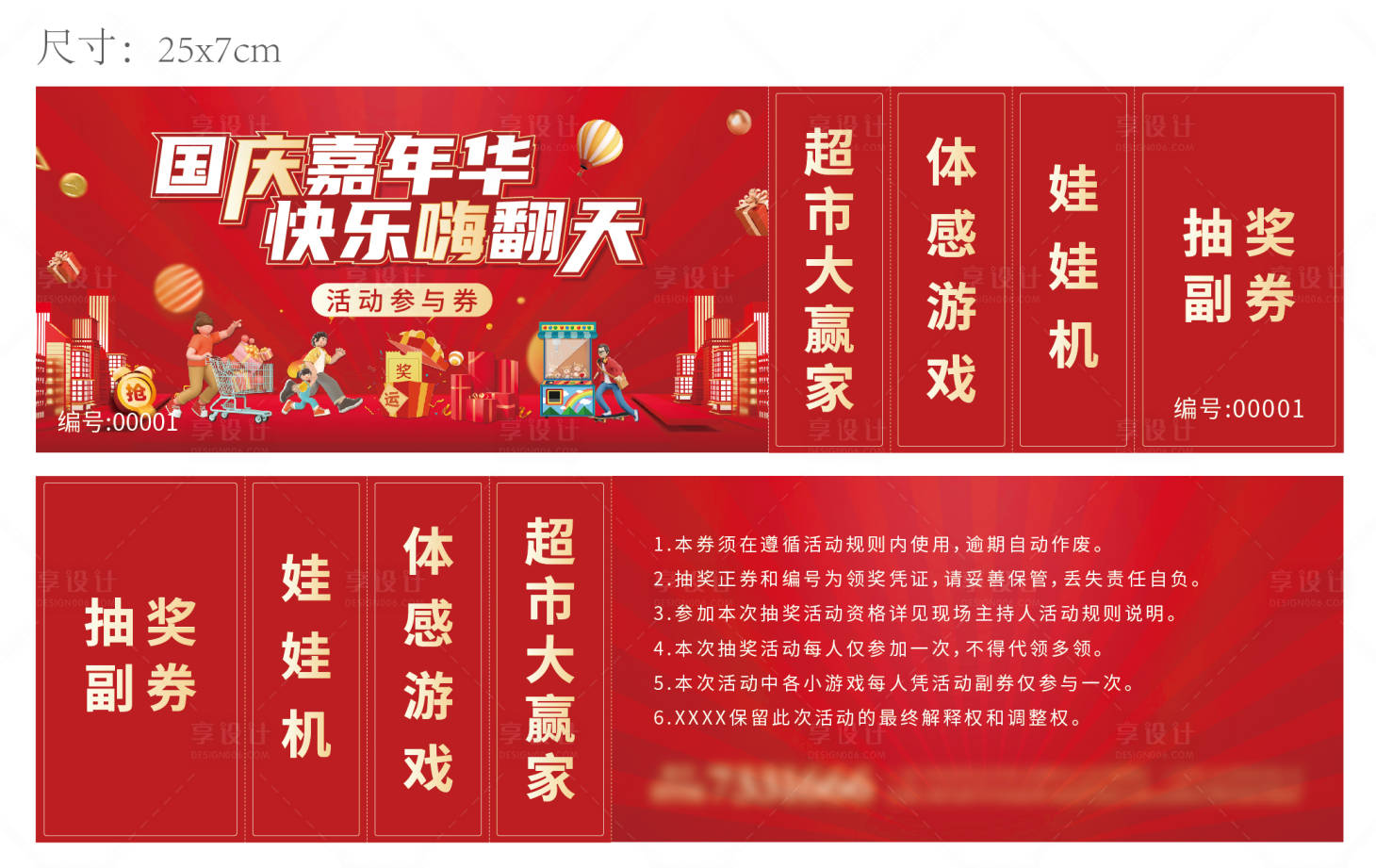 源文件下载【地产活动券】编号：64500012558371260