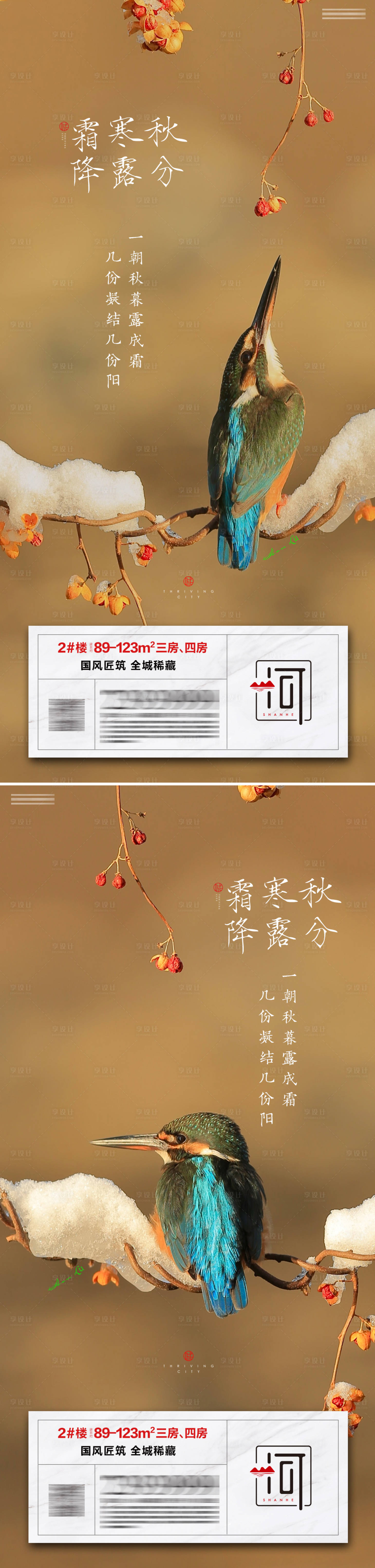 源文件下載【享設計】搜索編號：84610012559861051【寒露霜降秋分二十四節氣海報】
