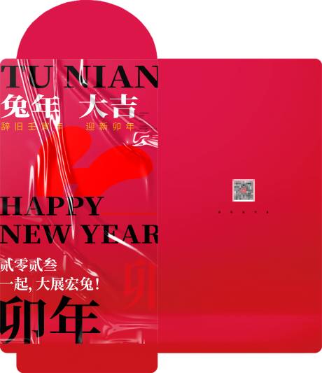 源文件下载【享设计】搜索编号：26560012655569599【兔年红包利是封设计】