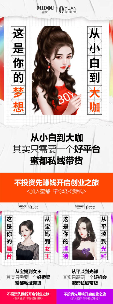 源文件下载【微商招商系列海报】编号：90980012883789189