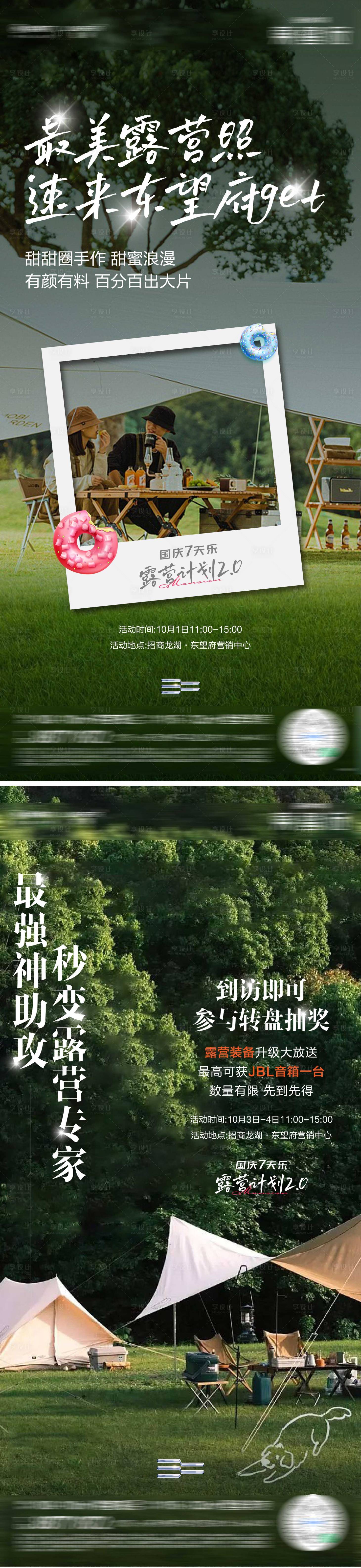源文件下載【享設(shè)計(jì)】搜索編號：17520012792564299【露營DIY海報(bào)】