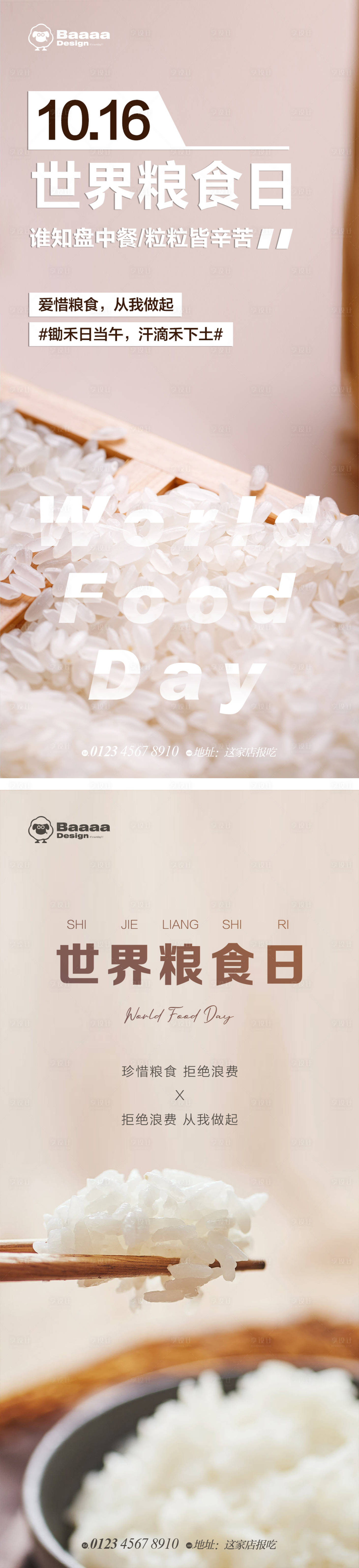 源文件下載【享設計】搜索編號：44510012618752398【世界糧食日節日單圖】