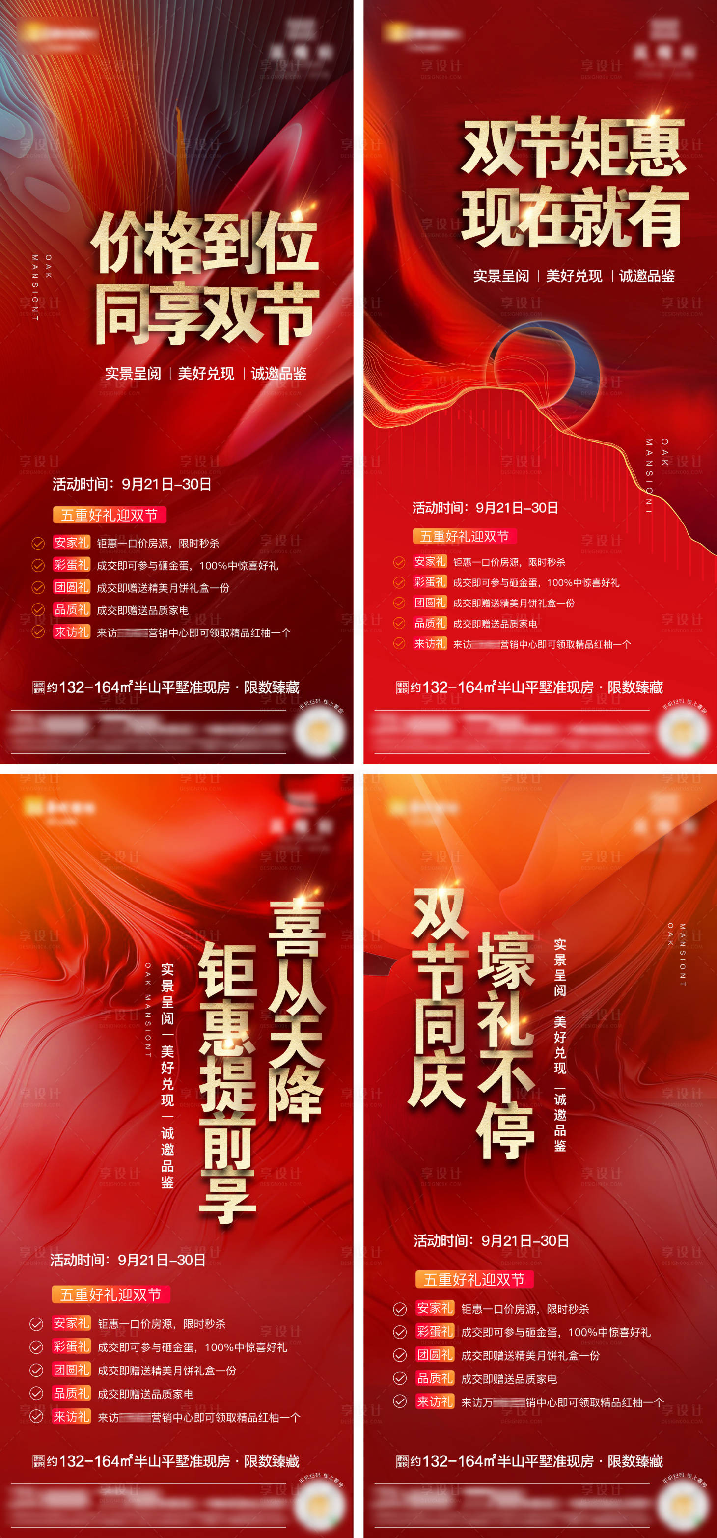 源文件下载【五重礼海报】编号：78500012949692308