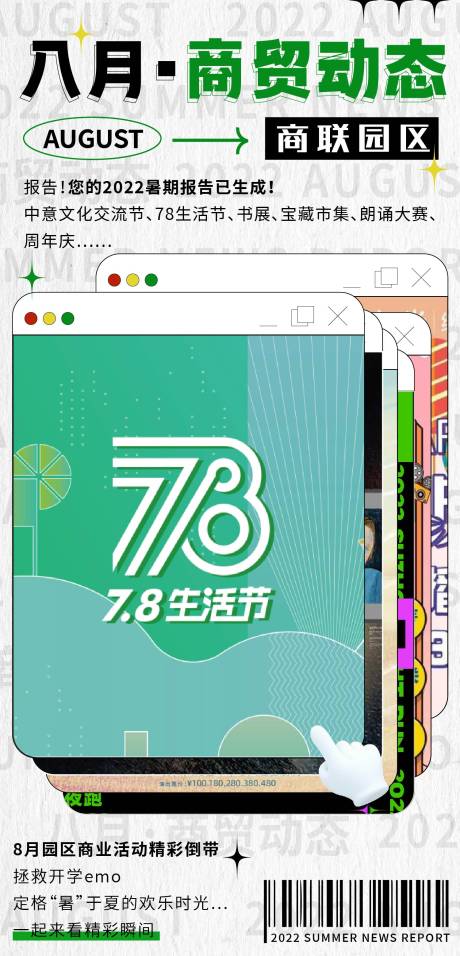 源文件下载【商贸动态海报】编号：18560012596747332