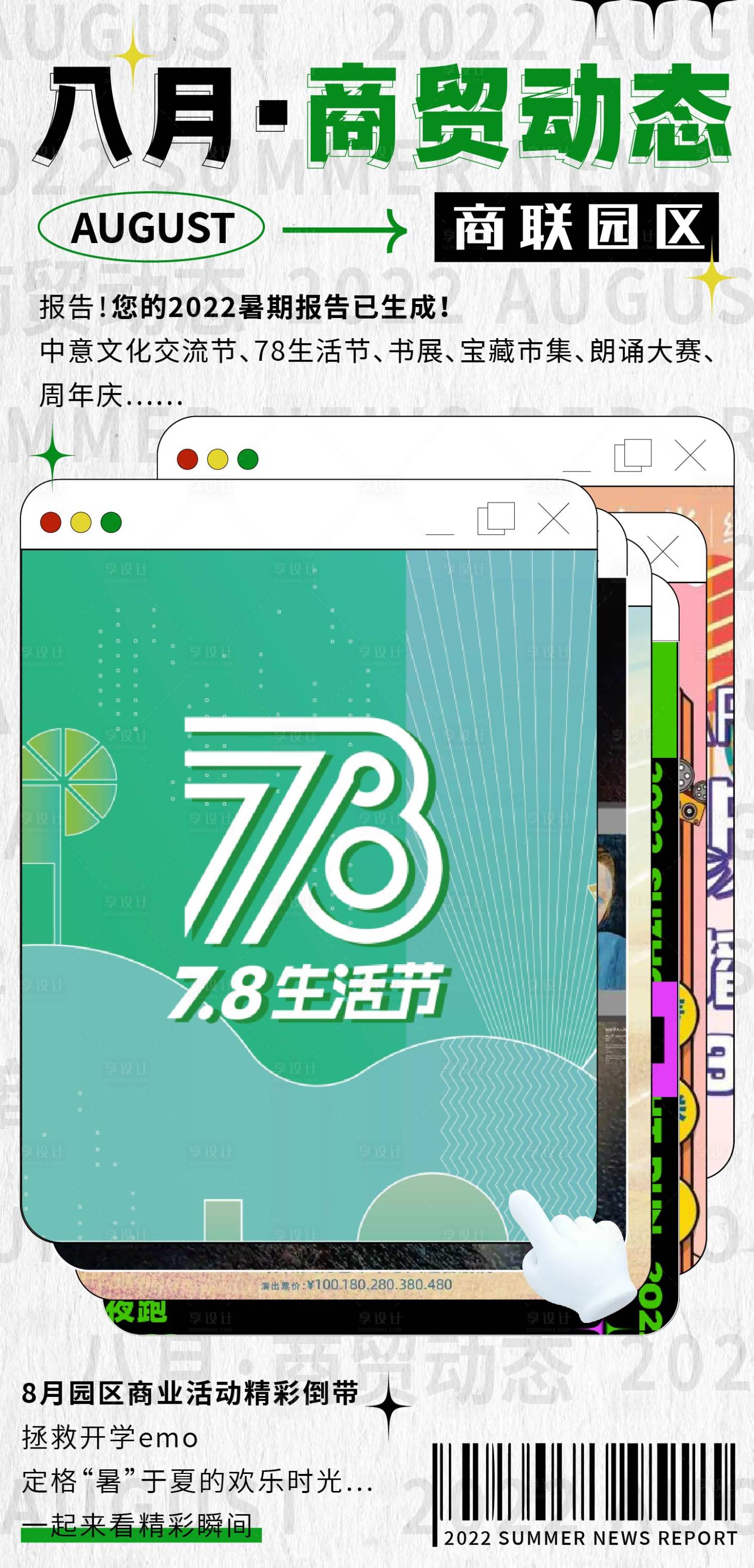 源文件下载【享设计】搜索编号：18560012596747332【商贸动态海报】