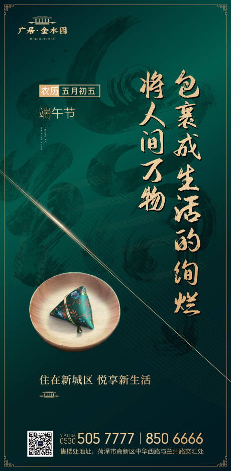 源文件下载【享设计】搜索编号：60410012634305483【端午节海报】