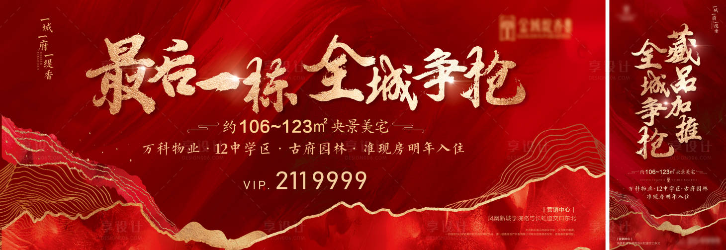 源文件下載【享設計】搜索編號：23350012997661526【地產紅金戶外廣告展板】