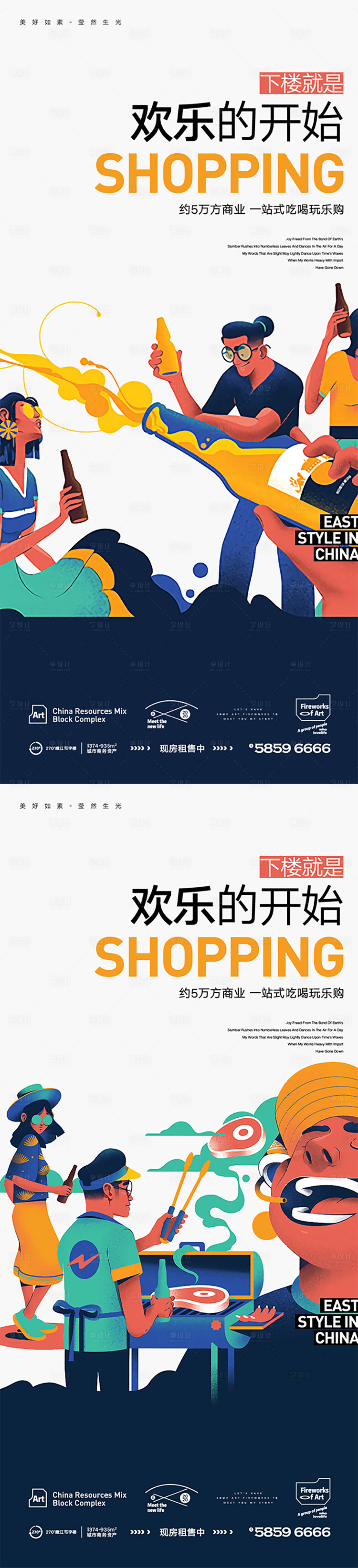 源文件下載【享設計】搜索編號：46010012544643788【插畫燒烤聚會活動系列海報】