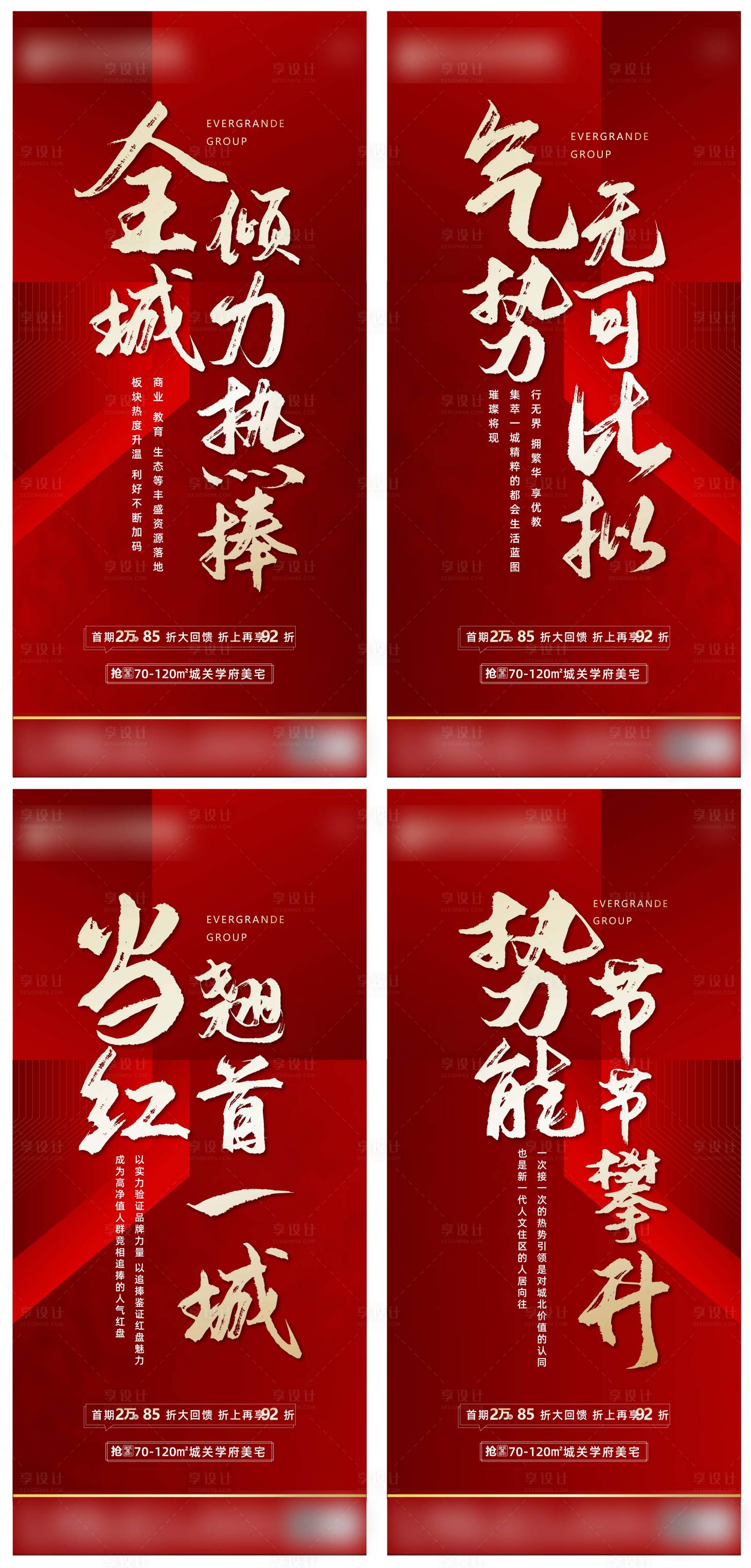 源文件下载【享设计】搜索编号：88190012874708260【房地产热销海报】