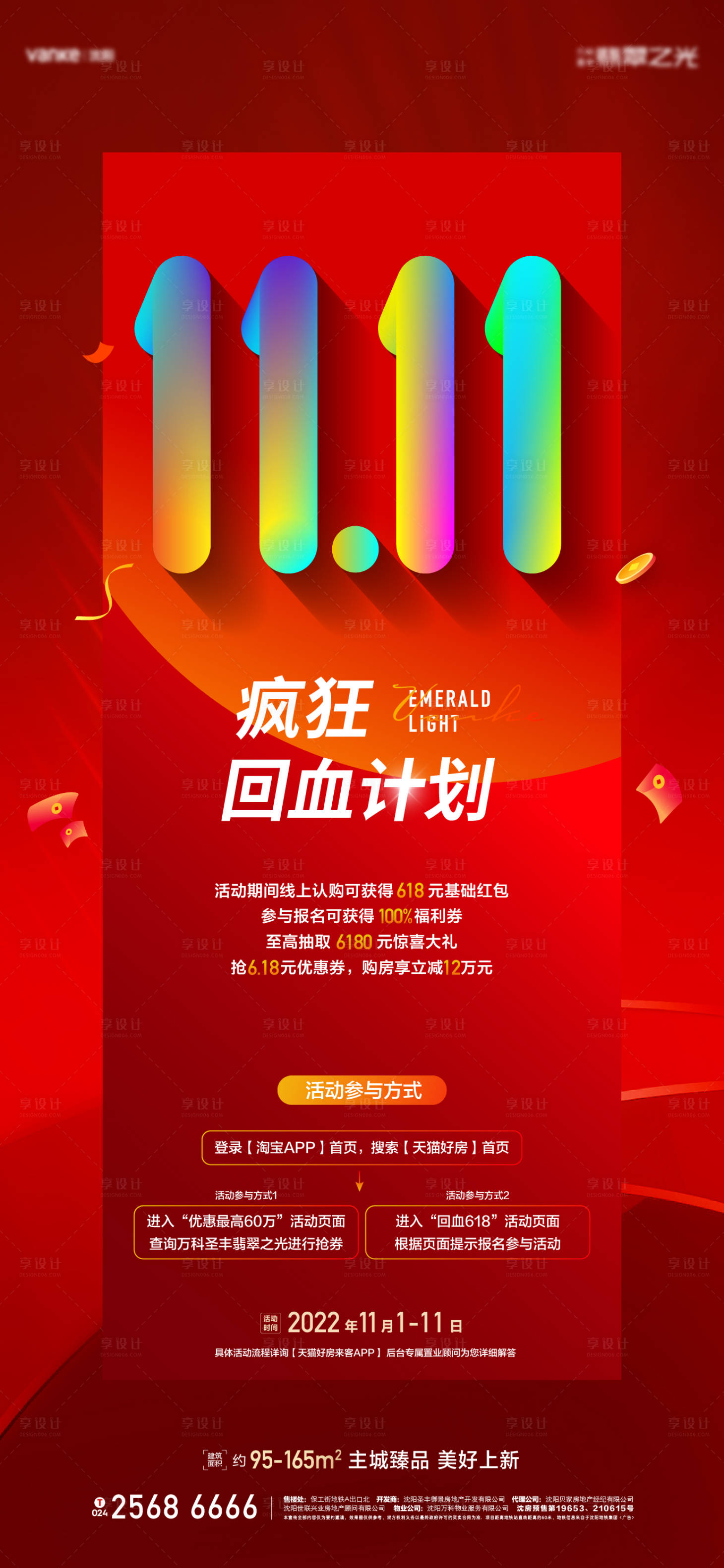 源文件下載【享設(shè)計(jì)】搜索編號(hào)：33200012758047747【雙十一購(gòu)房節(jié)海報(bào)】