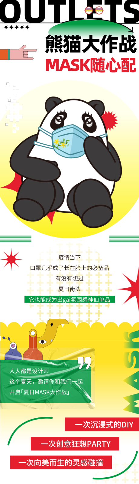 源文件下载【商场活动口罩插画长图海报】编号：58730012640369293