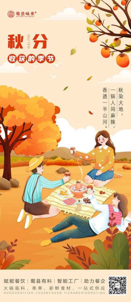 源文件下载【秋分节气海报】编号：31890012698023445