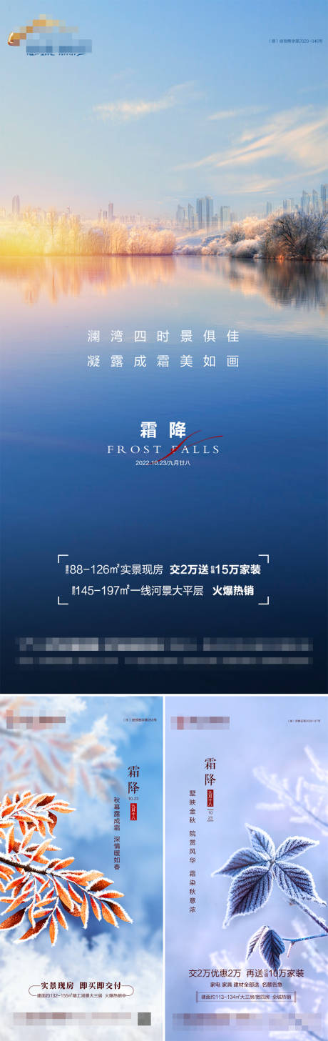 源文件下載【地產霜降節氣海報】編號：79100012837658422