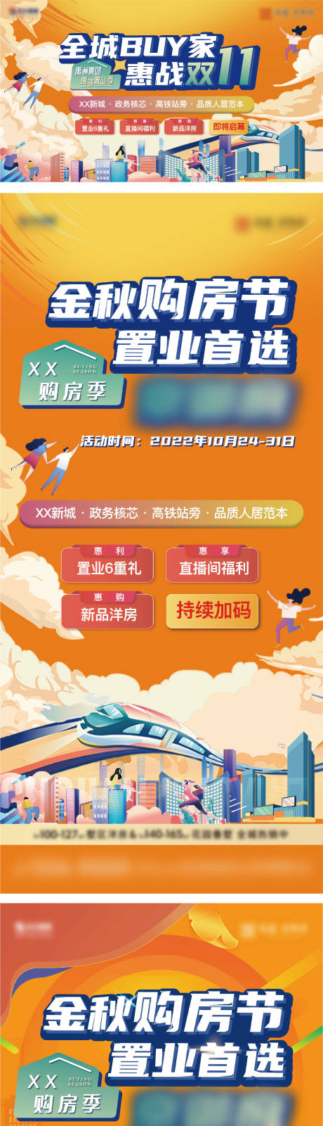 源文件下载【购房节系列海报】编号：76400012908199807