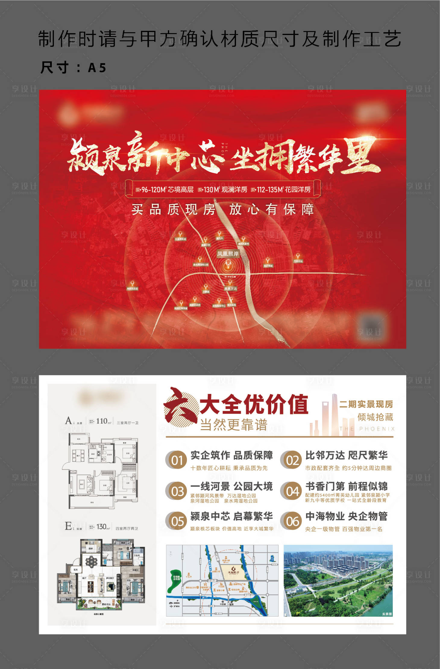 源文件下载【红色城市中心金属区位A5单页房地产】编号：17930012823279265