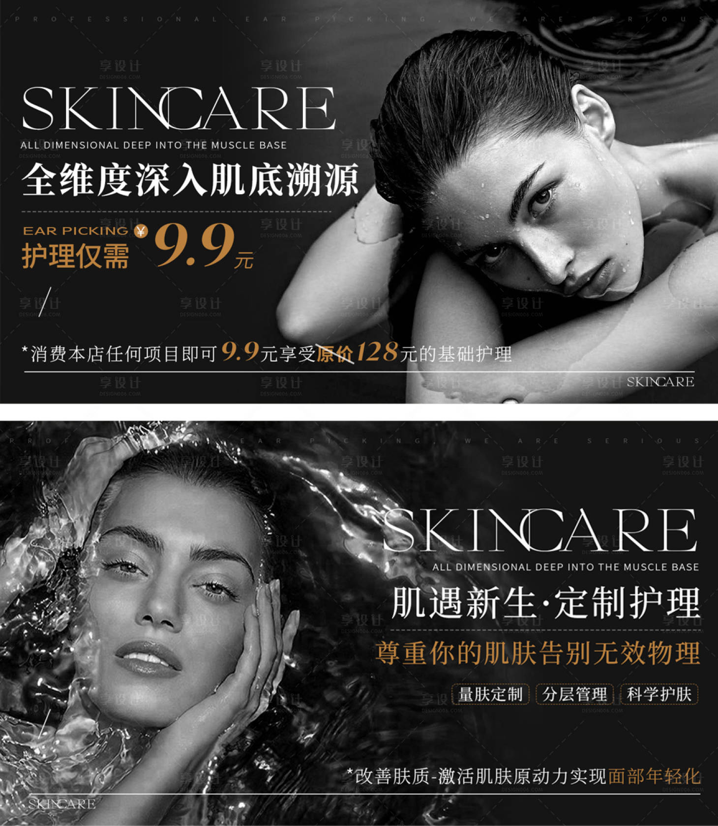 源文件下载【享设计】搜索编号：20260012701308639【美业美容皮肤管理海报轮播图banne】