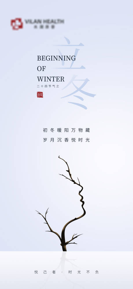 源文件下載【享設計】搜索編號：17070012937321181【立冬節氣海報】