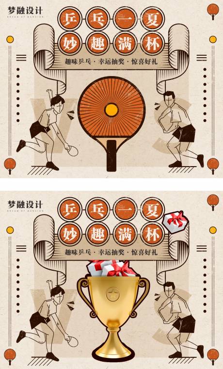 编号：20221013133845074【享设计】源文件下载-乒乓球活动展板