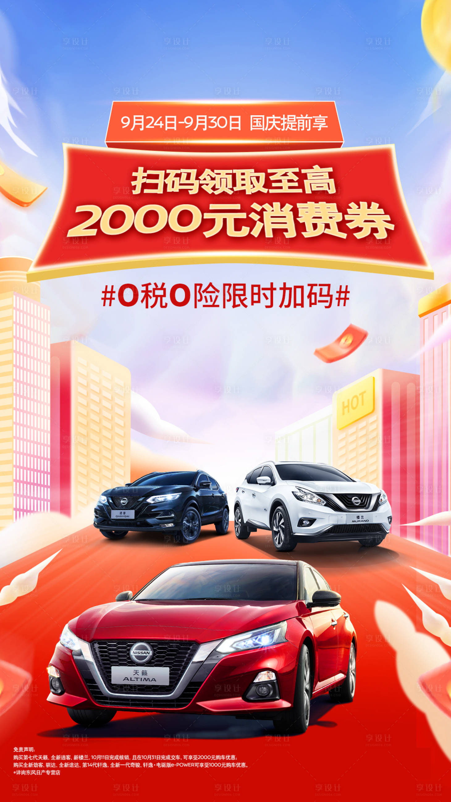 源文件下载【享设计】搜索编号：11930012569577040【消费券促销海报】
