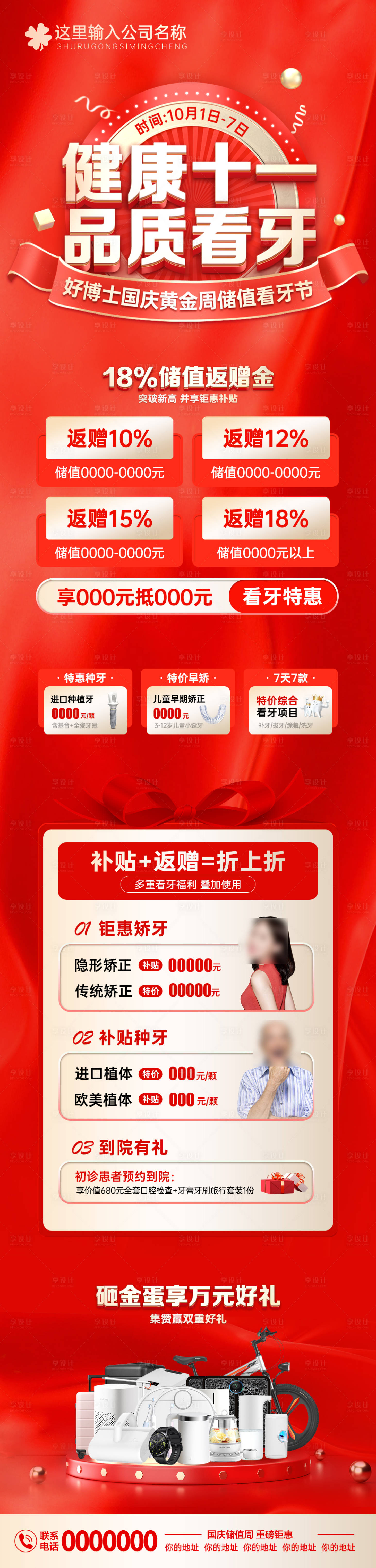 源文件下载【海报周年庆医美牙科长图】编号：10100012746482018
