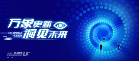 源文件下载【享设计】搜索编号：95210012709051070【企业峰会活动科技未来商业会议展板】
