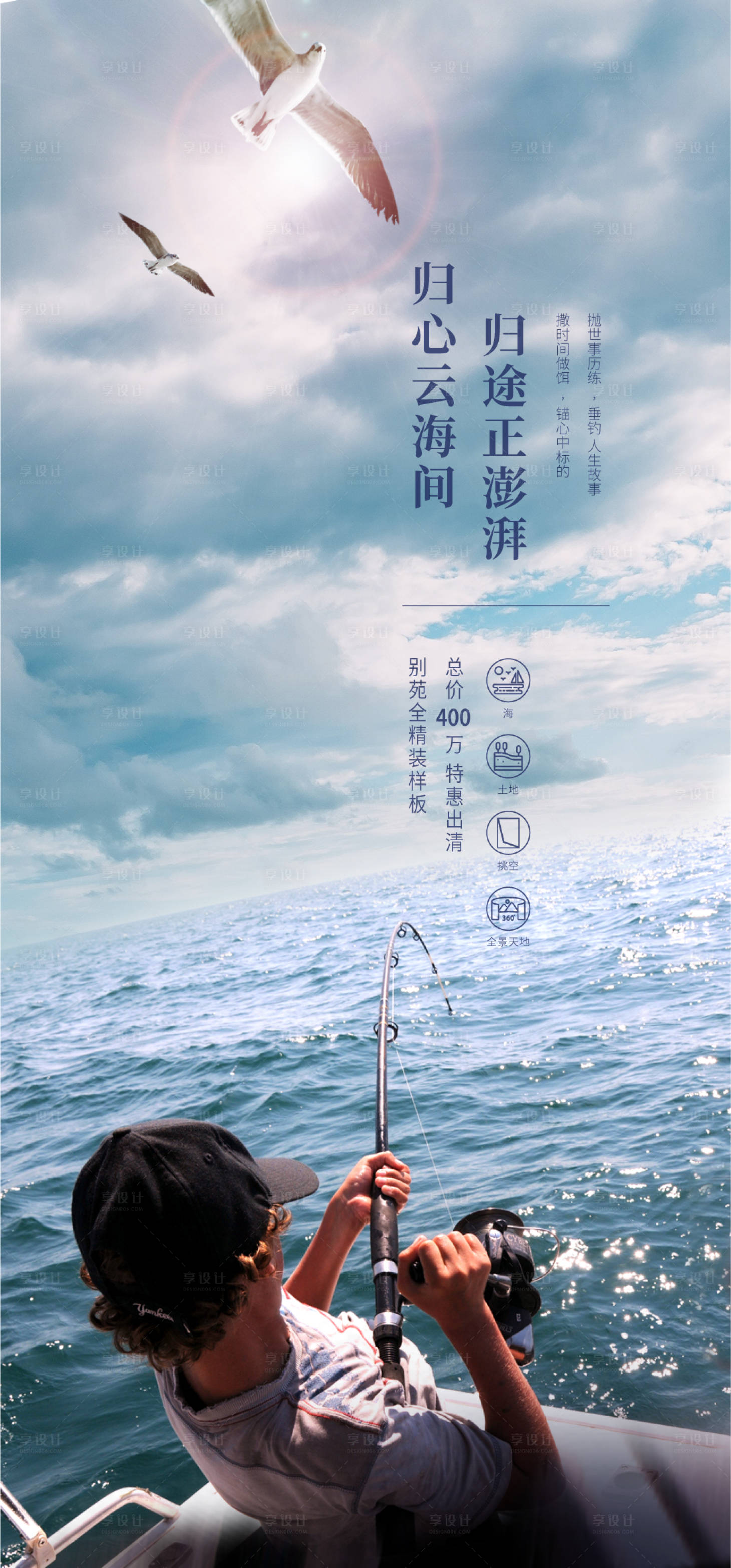 源文件下载【享设计】搜索编号：71340012850749772【海边别墅海报】