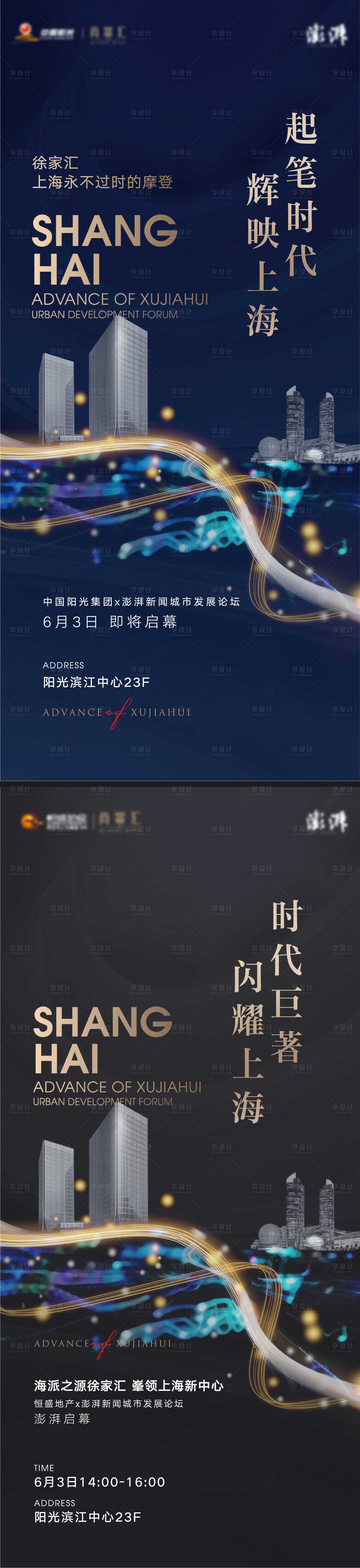 源文件下载【地产论坛澎湃活动海报】编号：29880012825894254