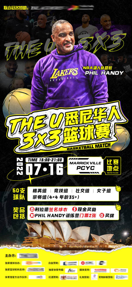 源文件下載【享設(shè)計(jì)】搜索編號：93900012653593204【籃球賽預(yù)告海報(bào)】