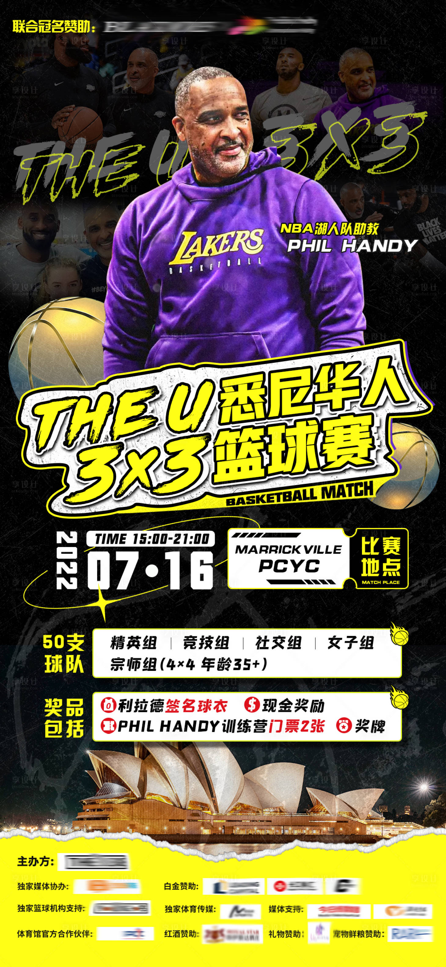 源文件下載【享設計】搜索編號：93900012653593204【籃球賽預告海報】