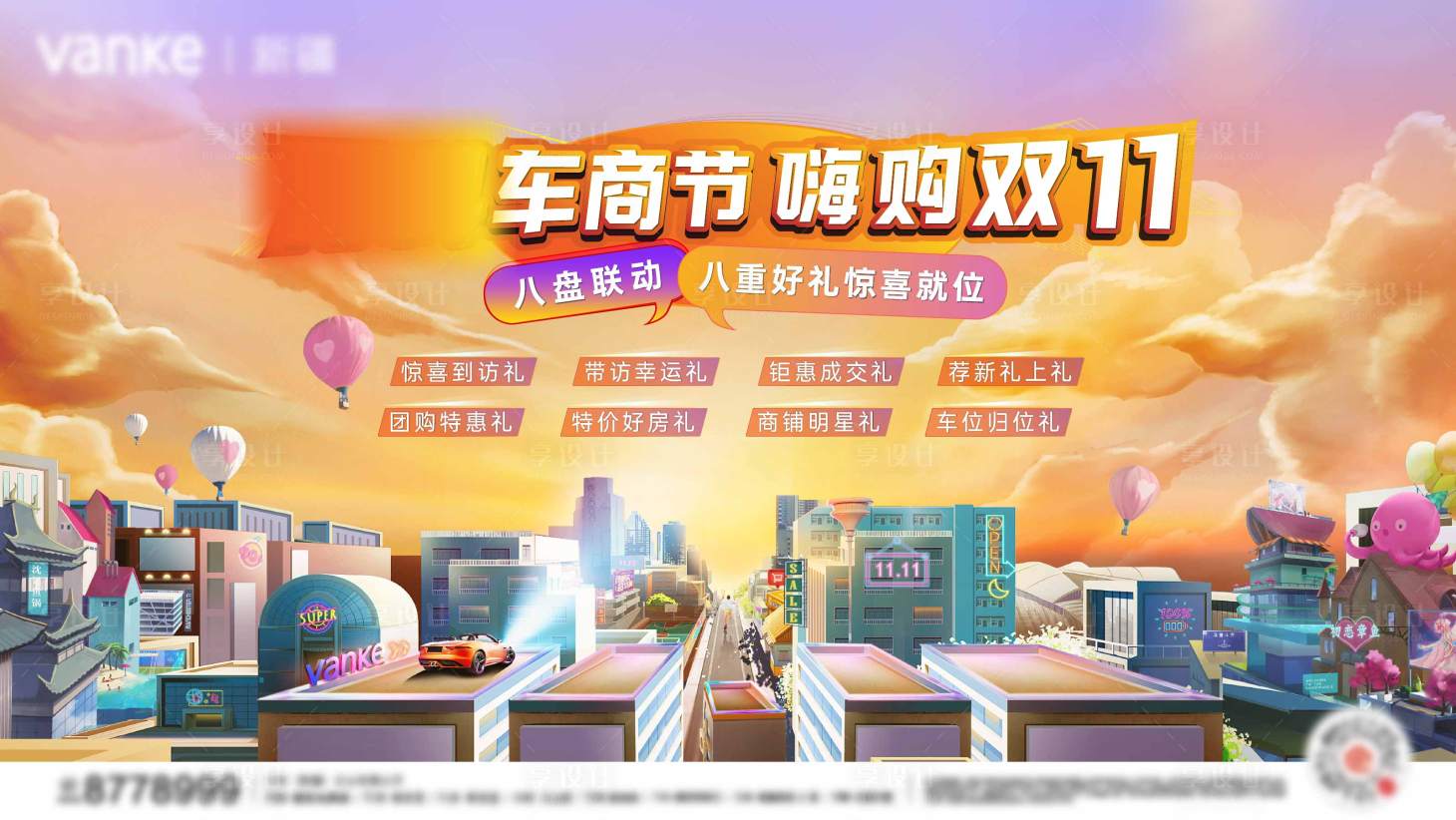源文件下載【享設計】搜索編號：35120012930761195【雙十一車商節主畫面】