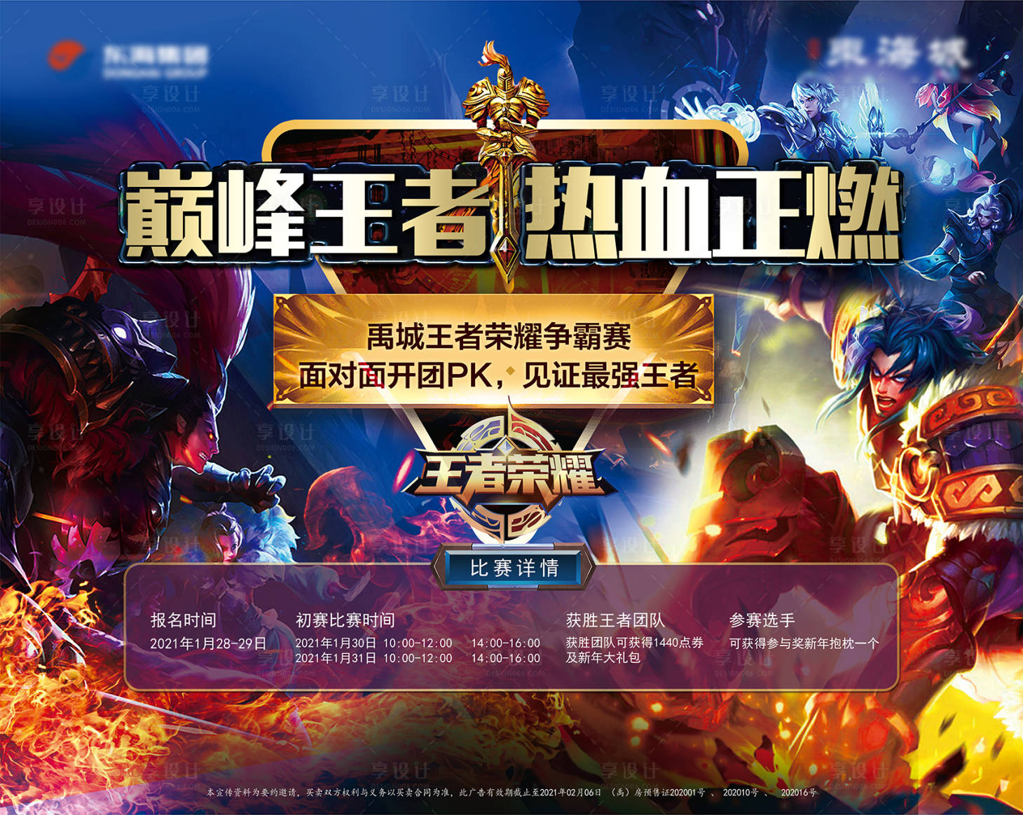源文件下載【享設(shè)計(jì)】搜索編號(hào)：17390012783194855【王者榮耀比賽活動(dòng)背景板】
