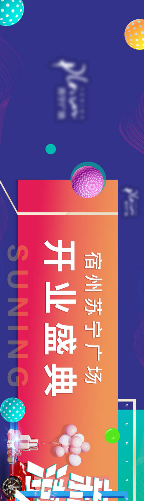 源文件下载【地产开业主视觉】编号：38960012980986995