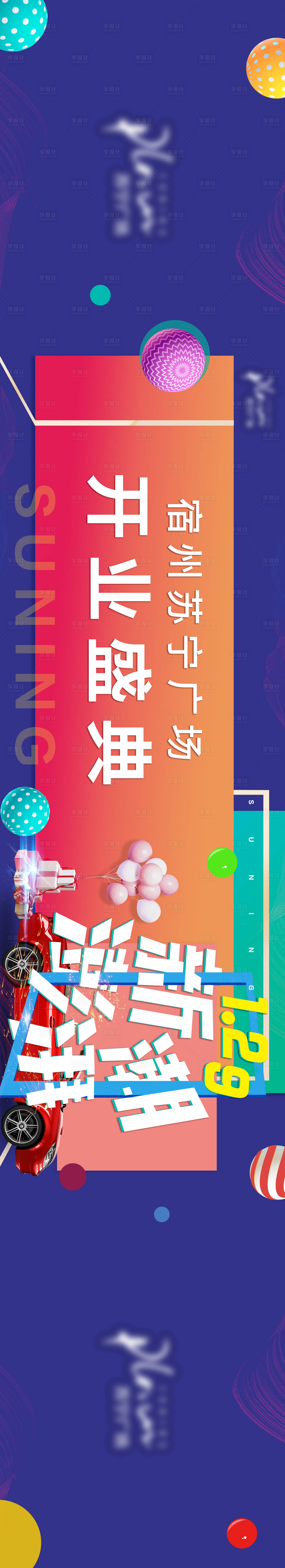 源文件下載【享設計】搜索編號：38960012980986995【地產開業主視覺】