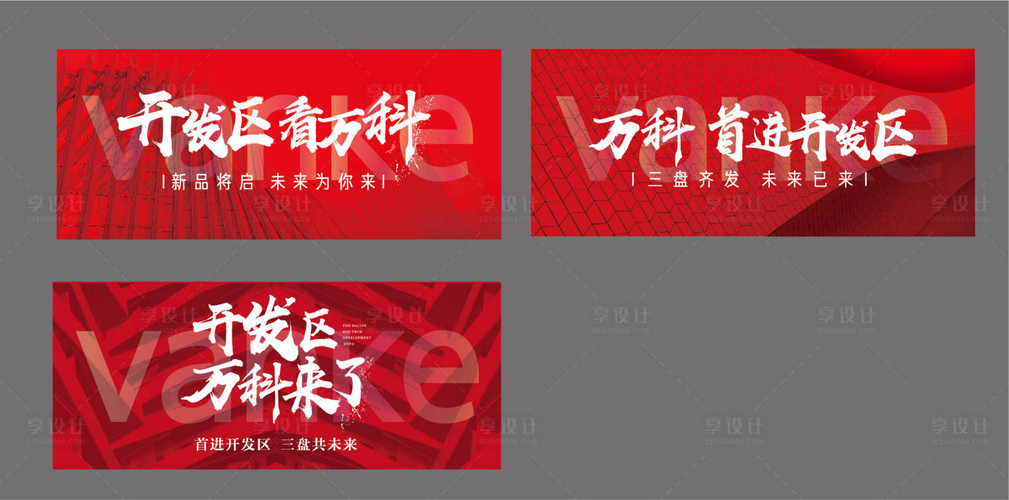 源文件下載【享設計】搜索編號：76670012593424427【示范區開發kv交付 】