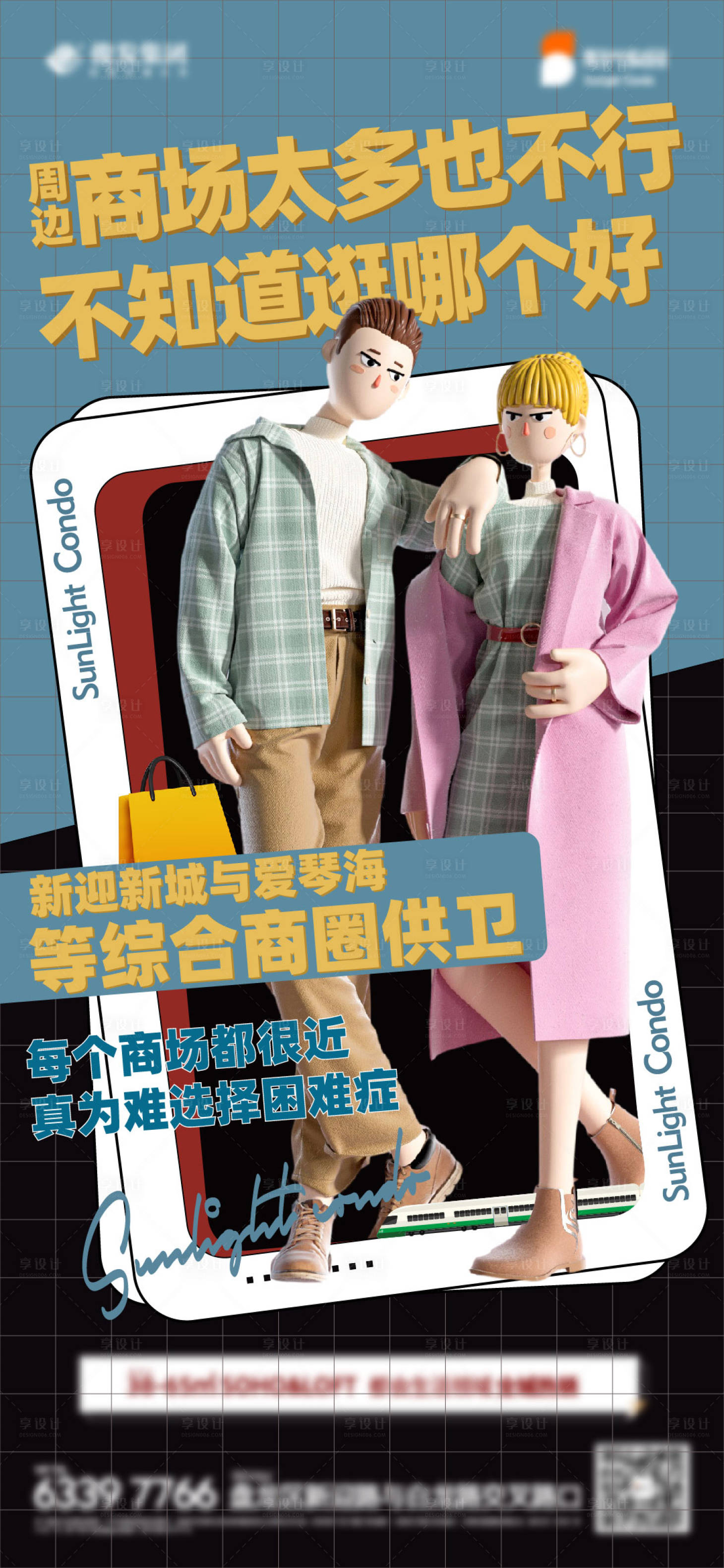 源文件下载【享设计】搜索编号：61800012808341838【地产购房周边商圈海报】