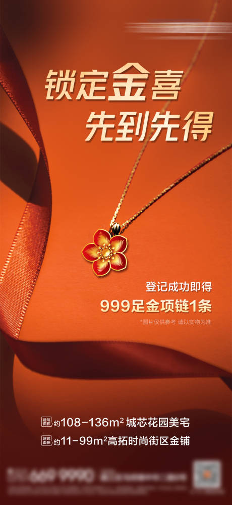源文件下载【认筹送项链单图】编号：98160012556946405