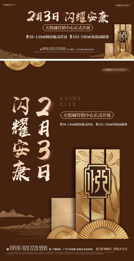 源文件下载【地产新中式海报】编号：93870012923259255