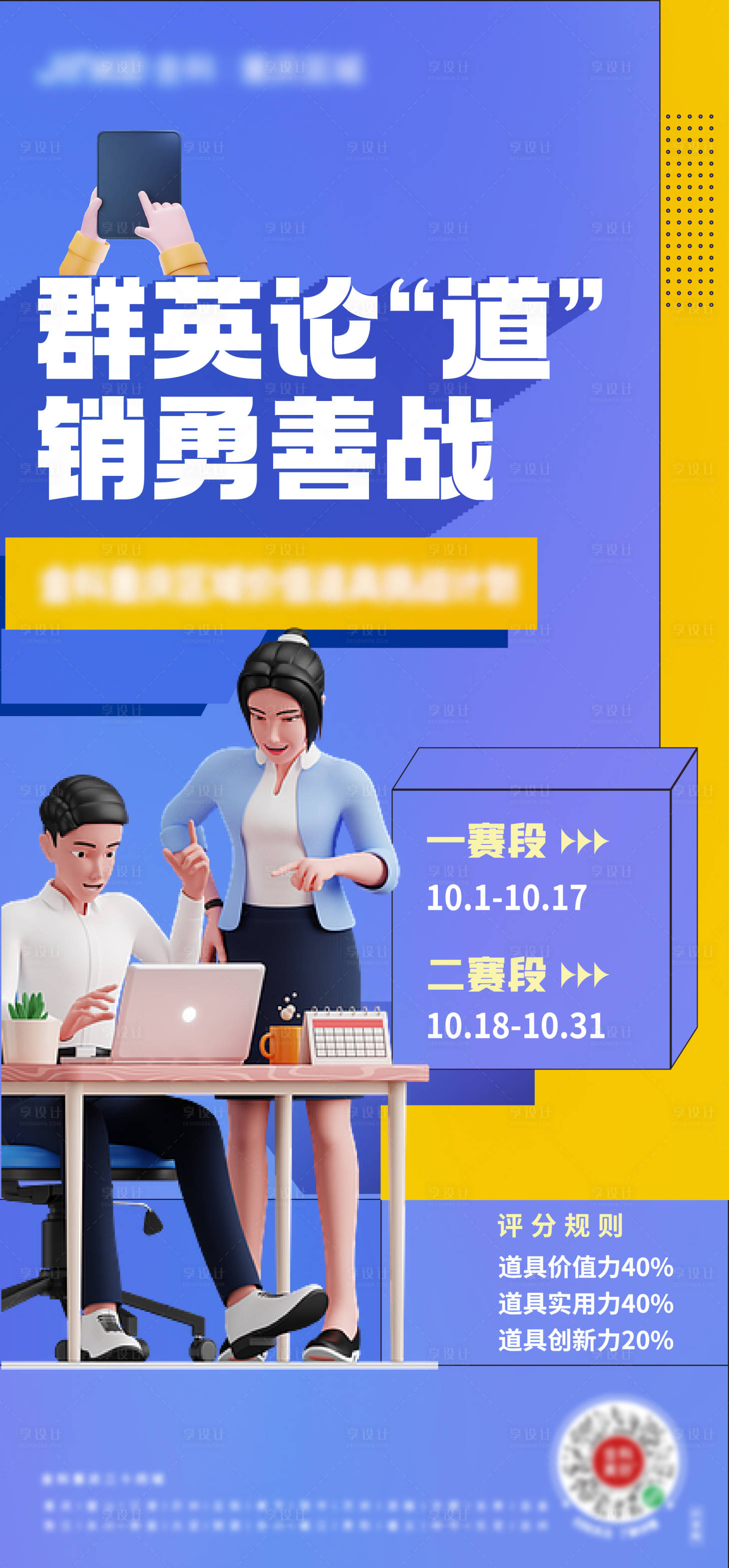 源文件下載【享設計】搜索編號：82200012918134851【挑戰賽海報】