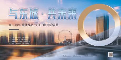 源文件下载【家居房地产实景城市地产主画面】编号：96230012883353016