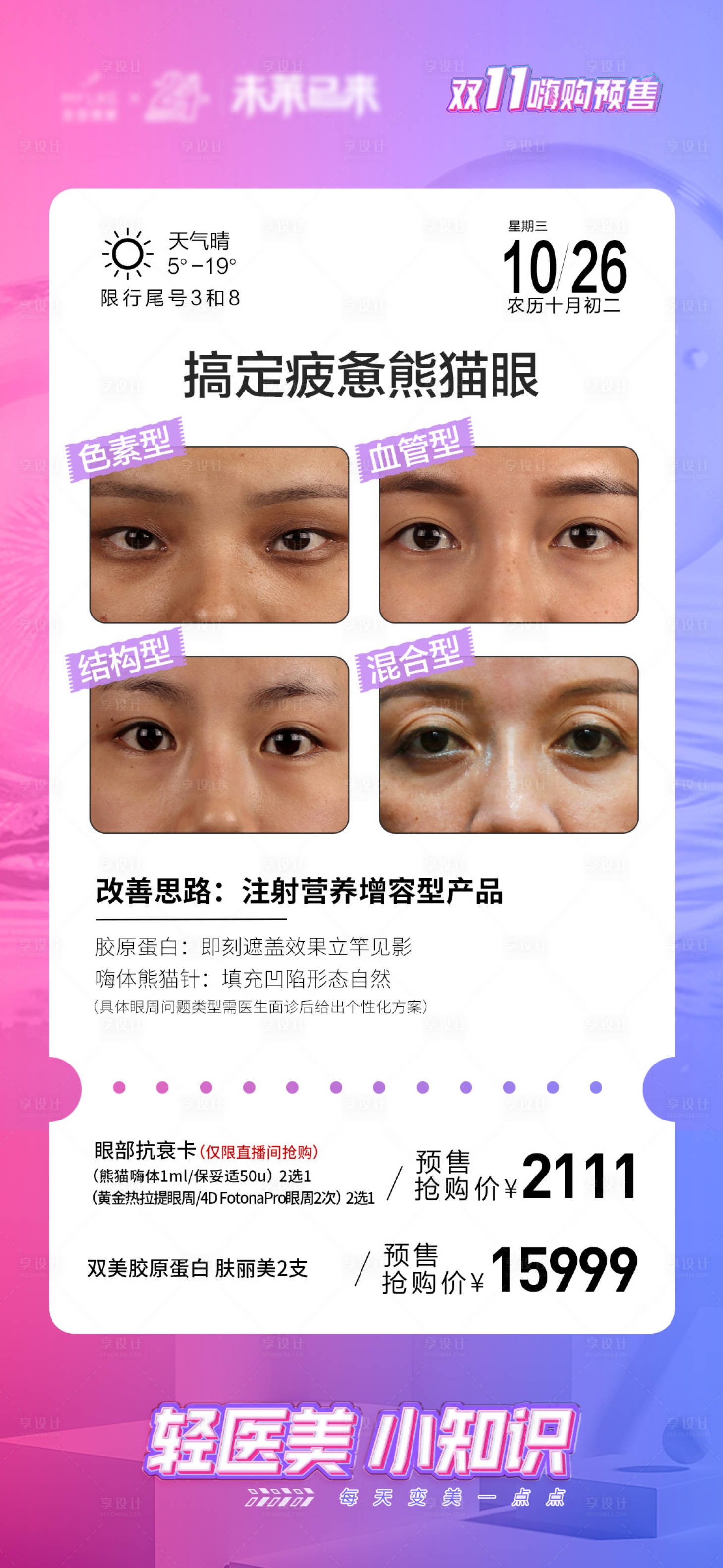 源文件下载【医美海报】编号：33990013003081495